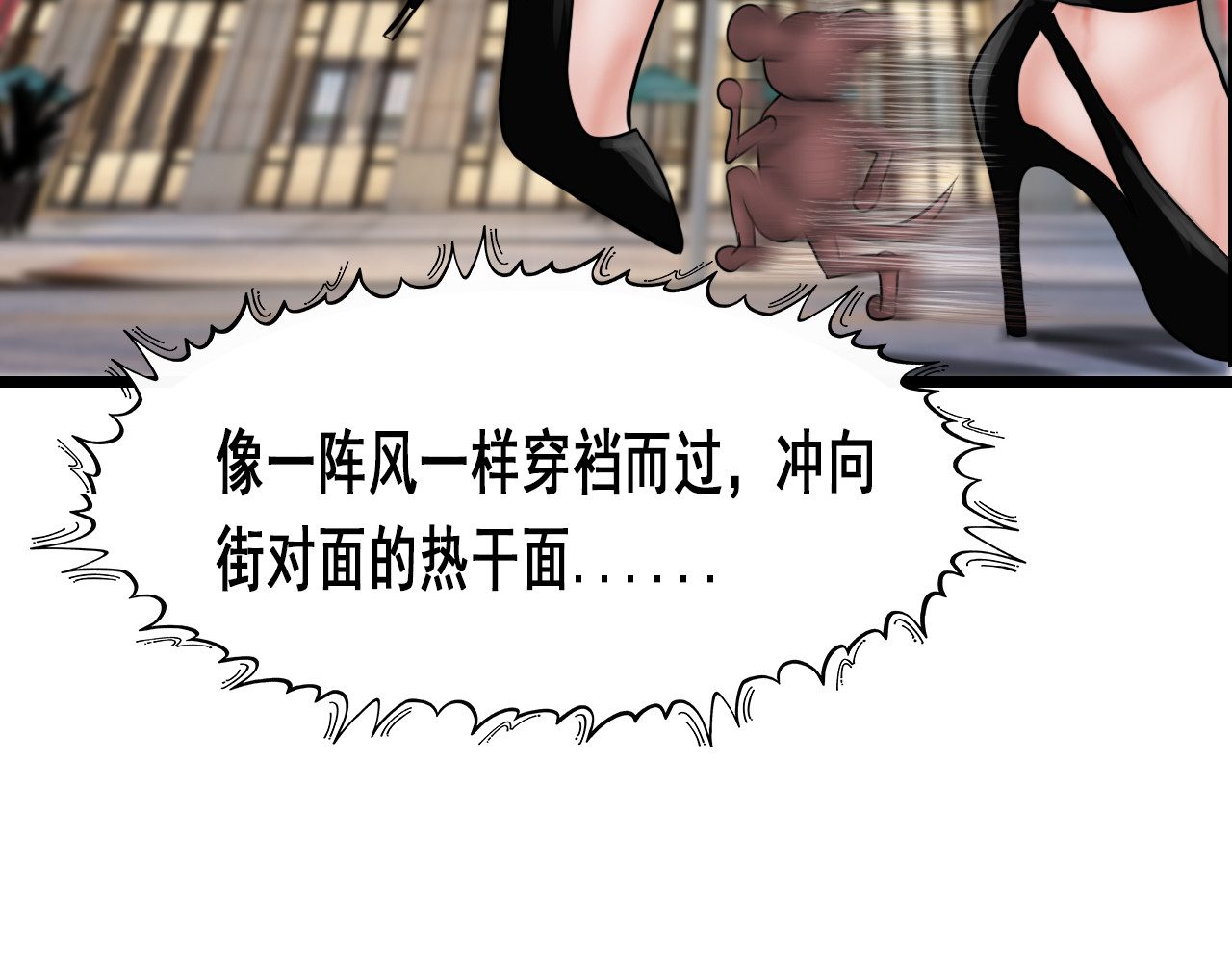 快递超人 第三回 怪族崛起 第37页