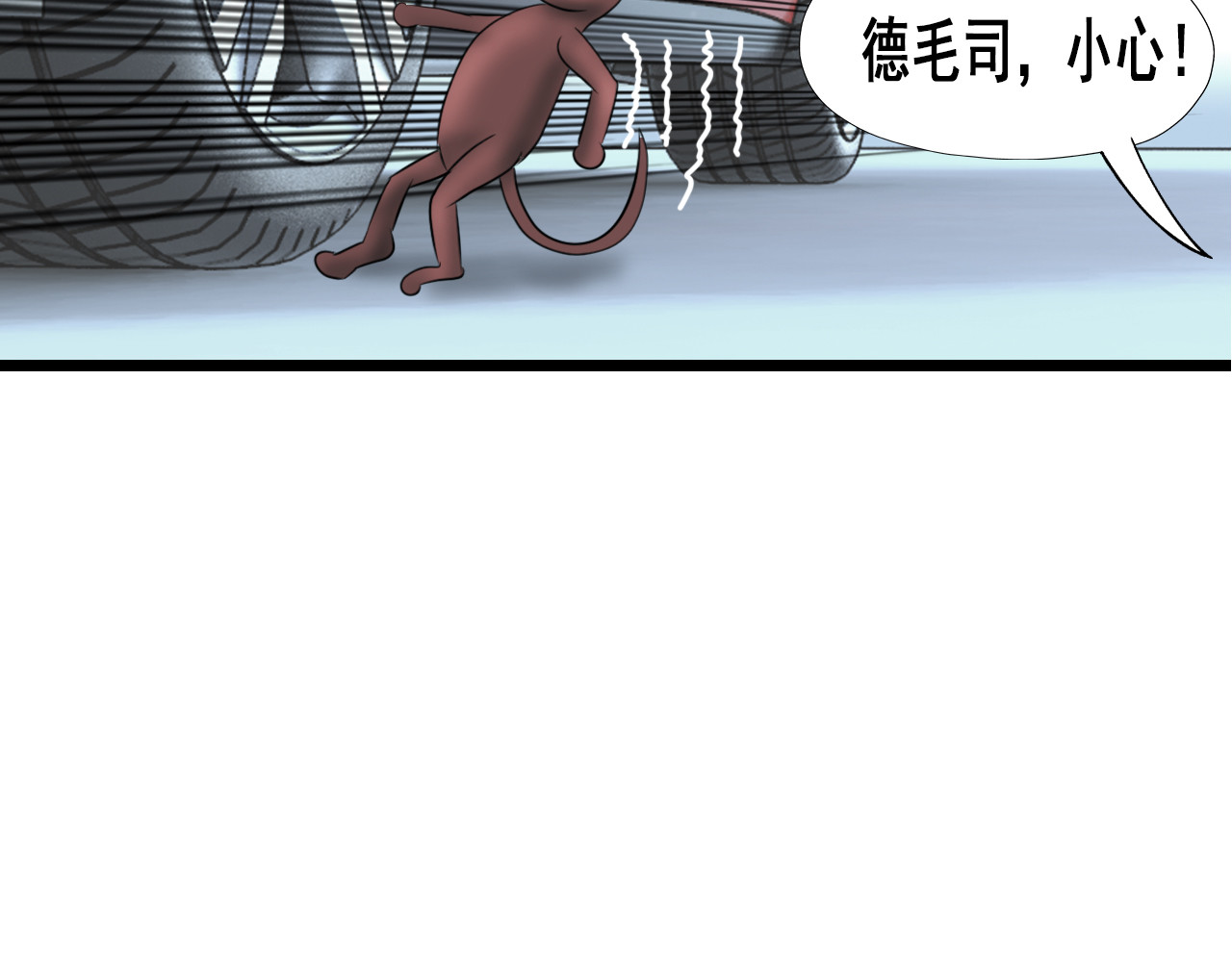 快递超人 第三回 怪族崛起 第39页