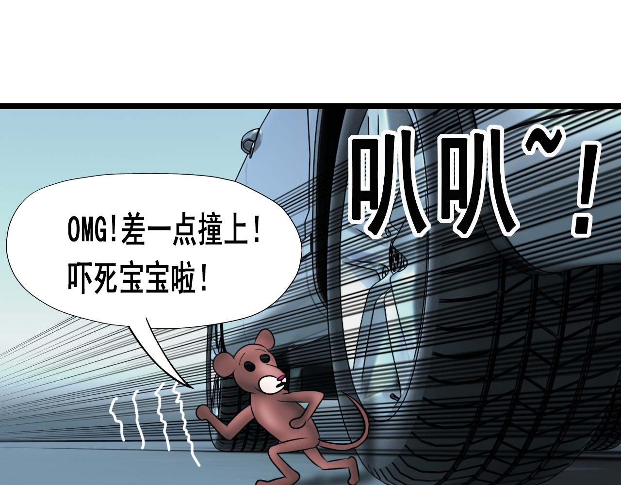 快递超人 第三回 怪族崛起 第40页