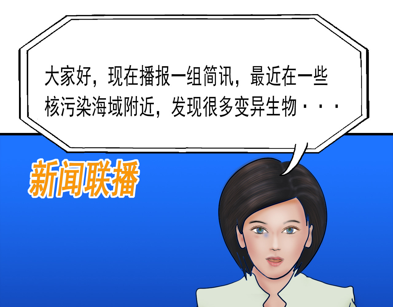 快递超人 第三回 怪族崛起 第5页