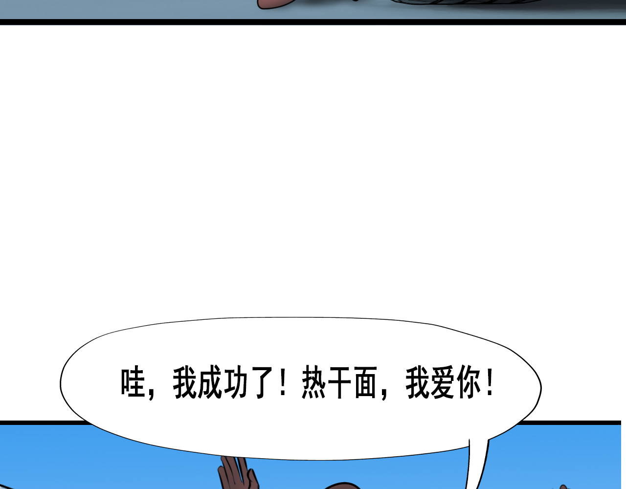快递超人 第三回 怪族崛起 第41页