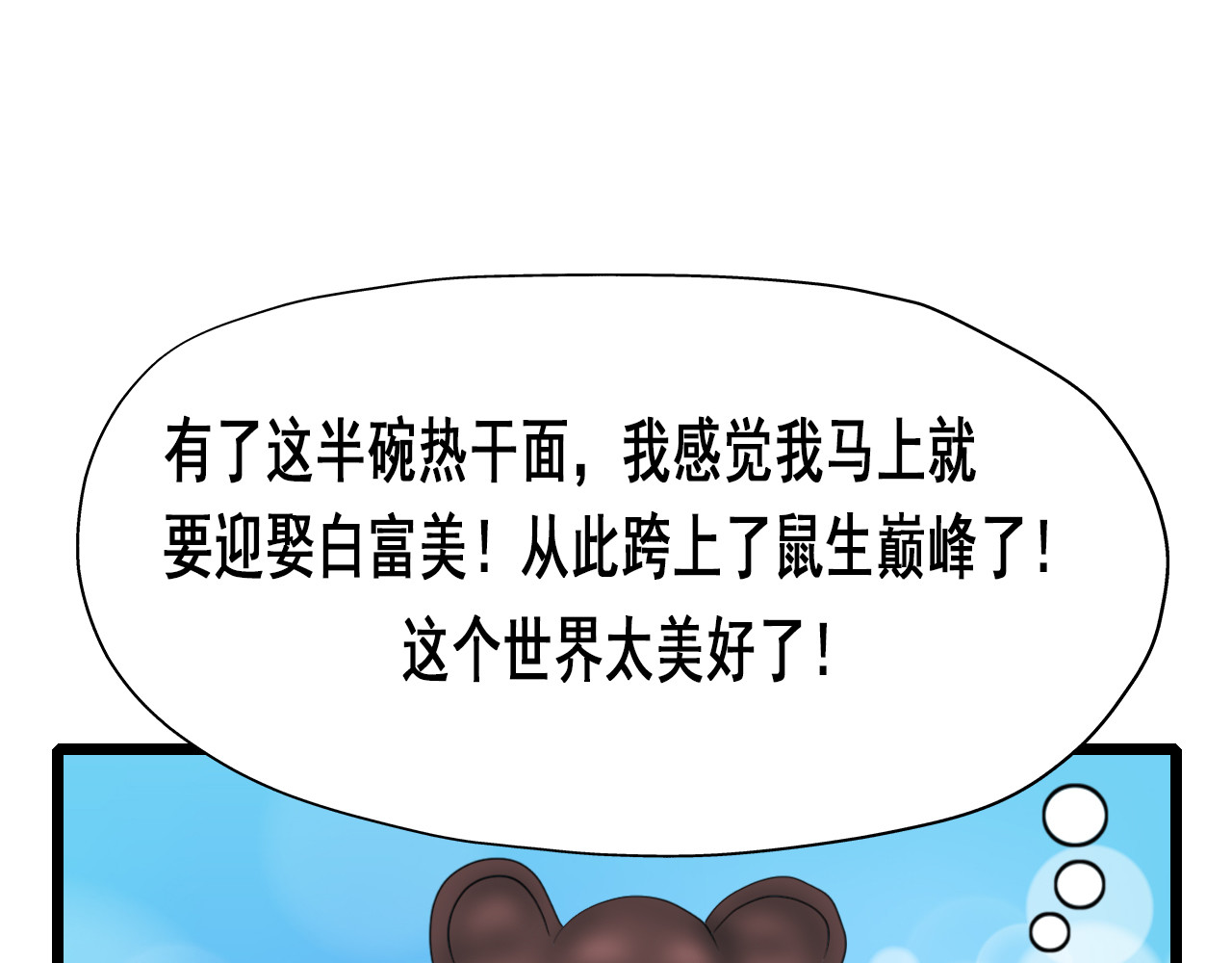 快递超人 第三回 怪族崛起 第43页