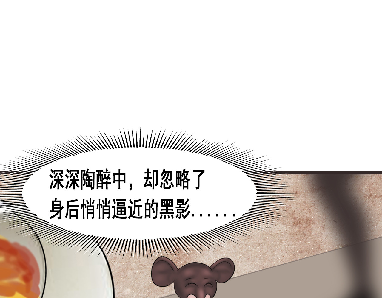 快递超人 第三回 怪族崛起 第46页