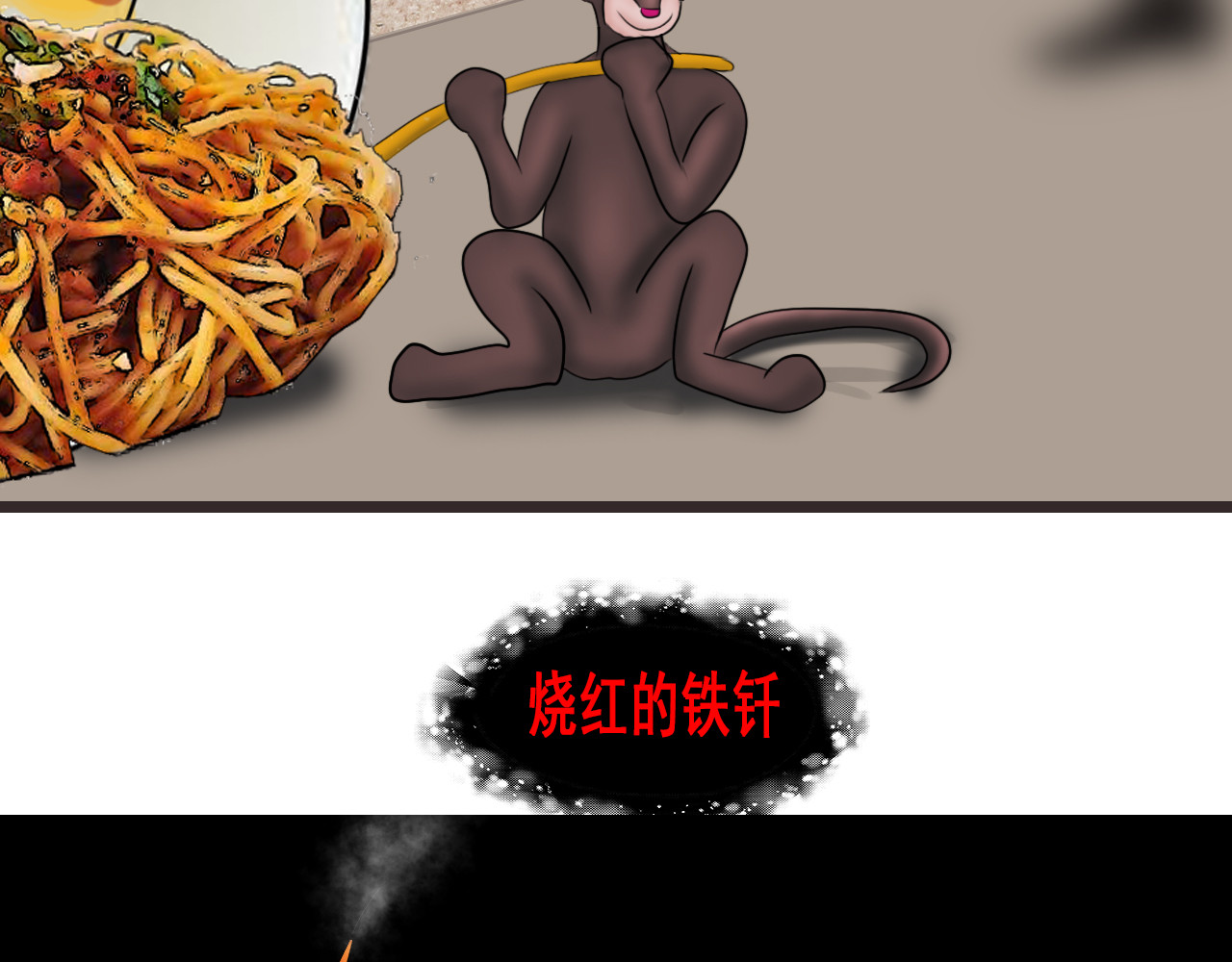 快递超人 第三回 怪族崛起 第47页
