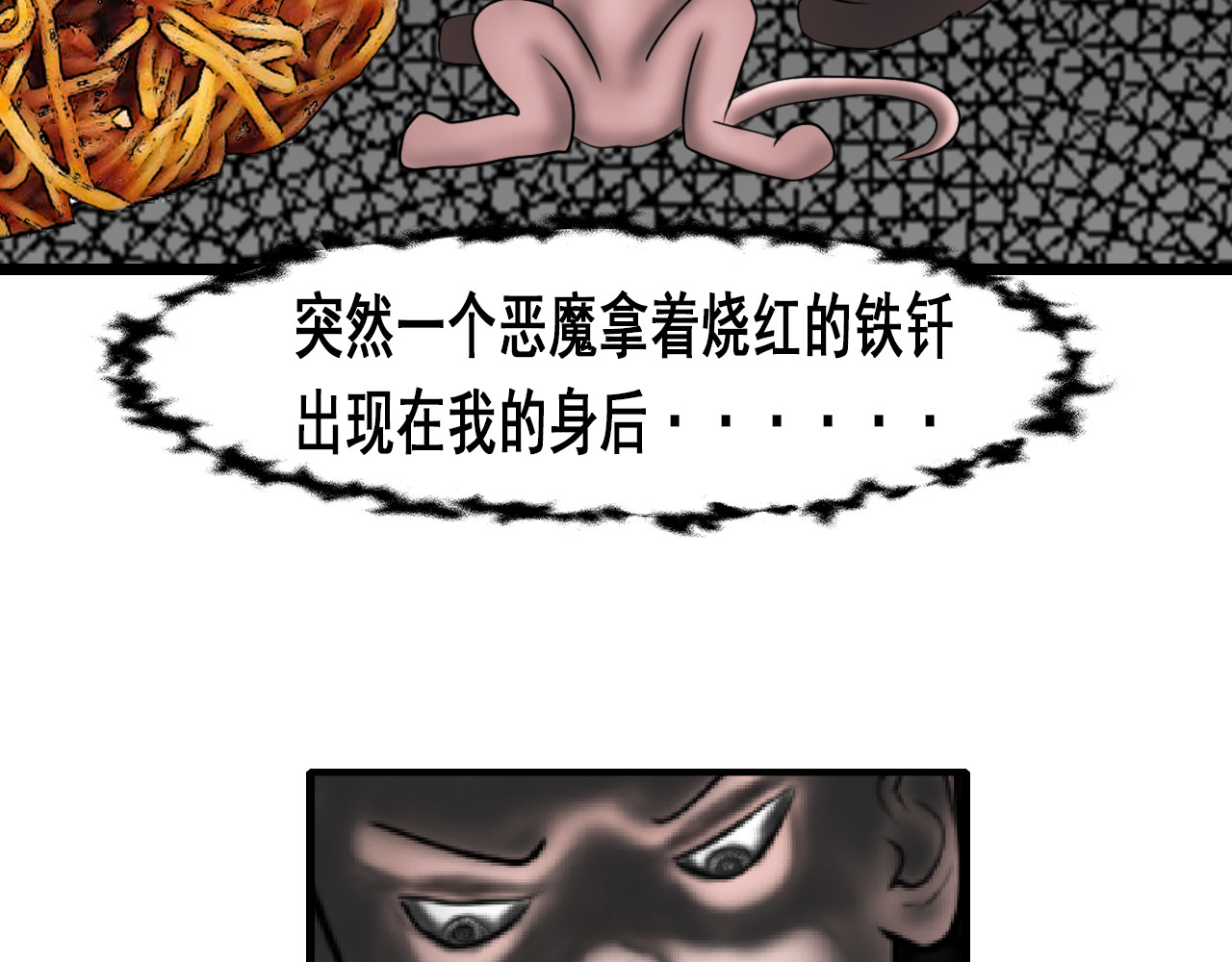 快递超人 第三回 怪族崛起 第50页