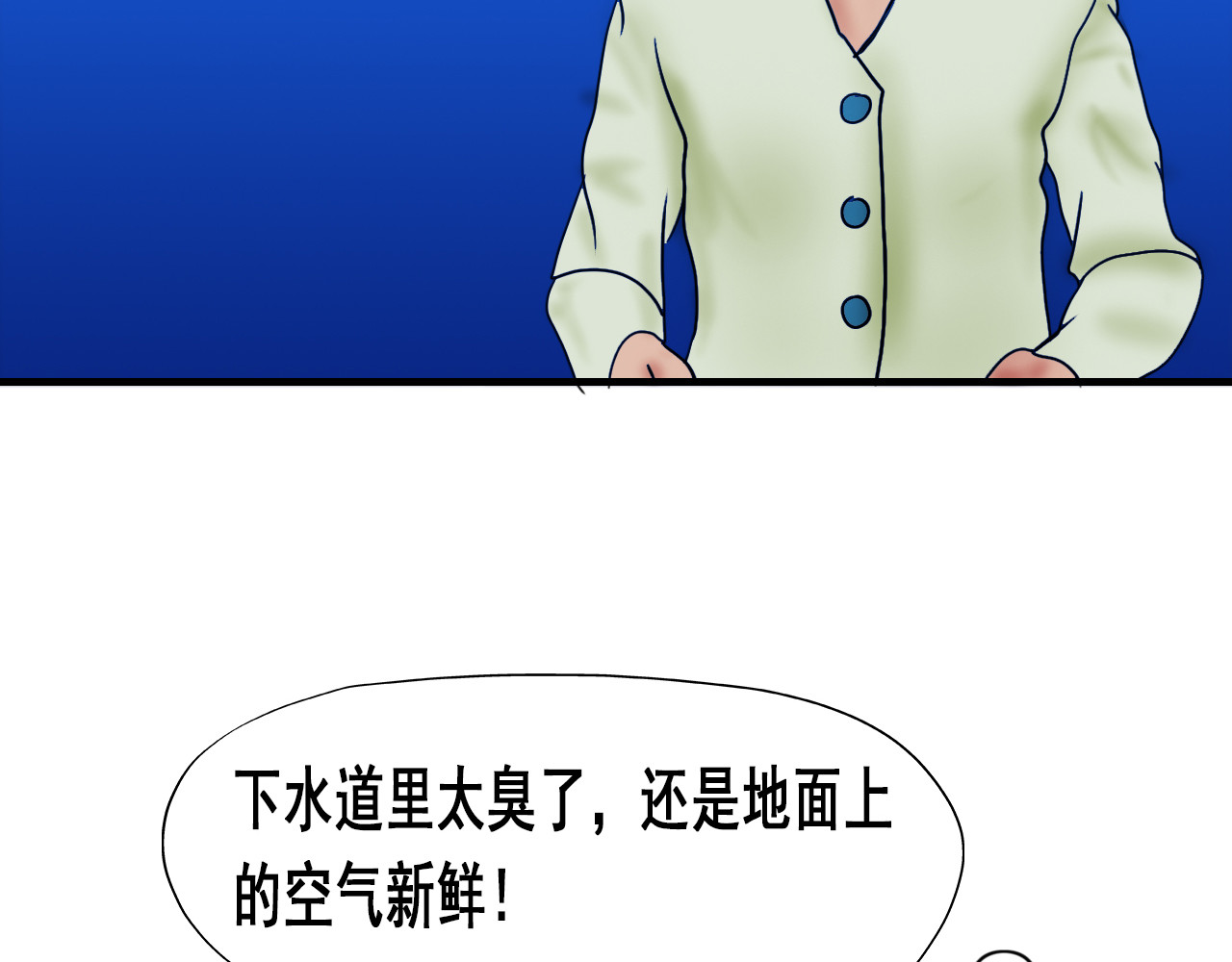 快递超人 第三回 怪族崛起 第6页