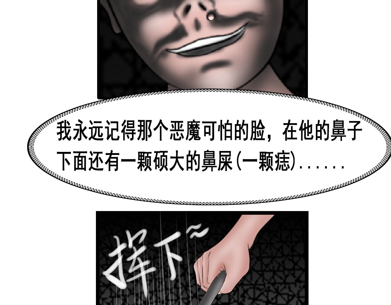快递超人 第三回 怪族崛起 第51页