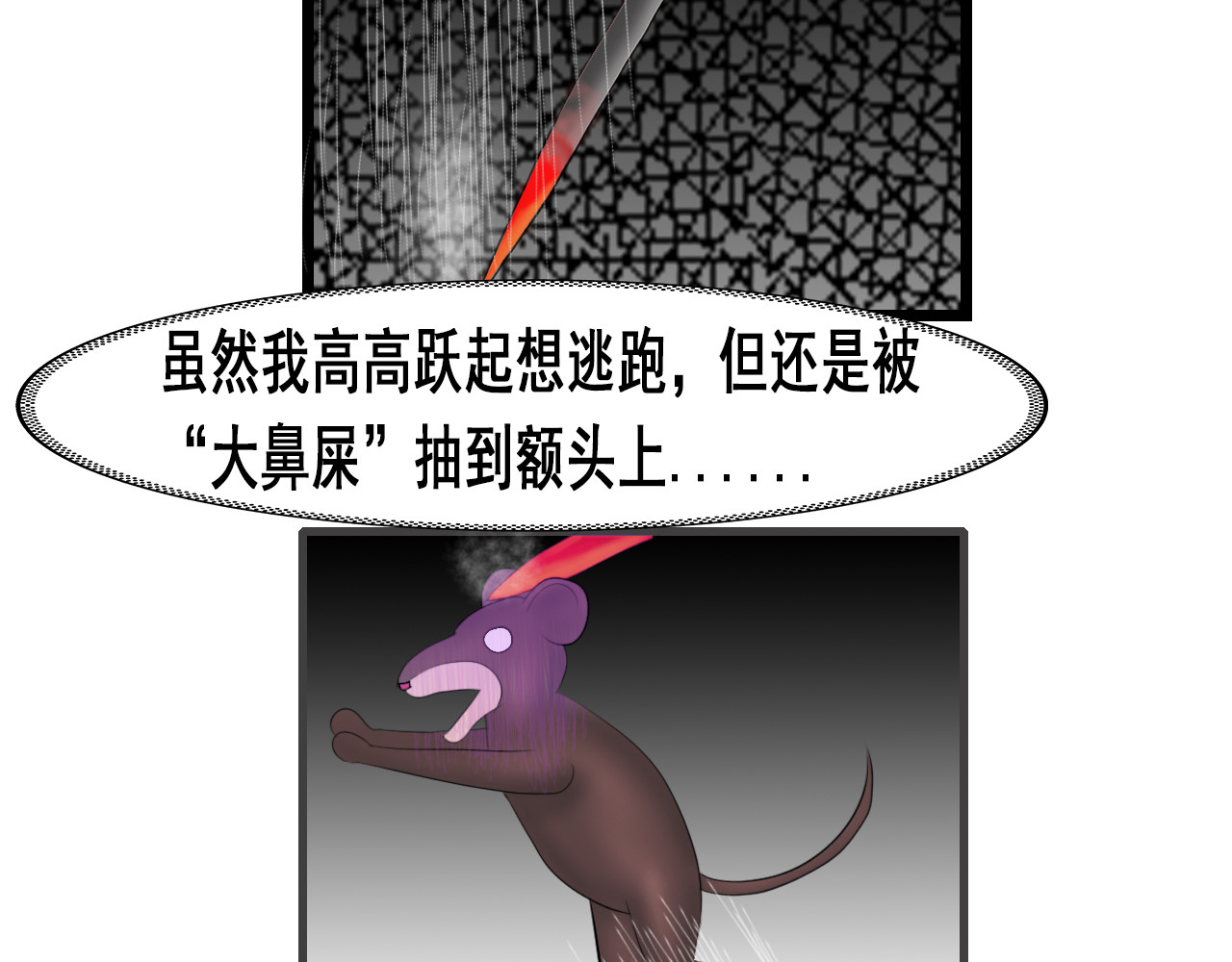 快递超人 第三回 怪族崛起 第52页