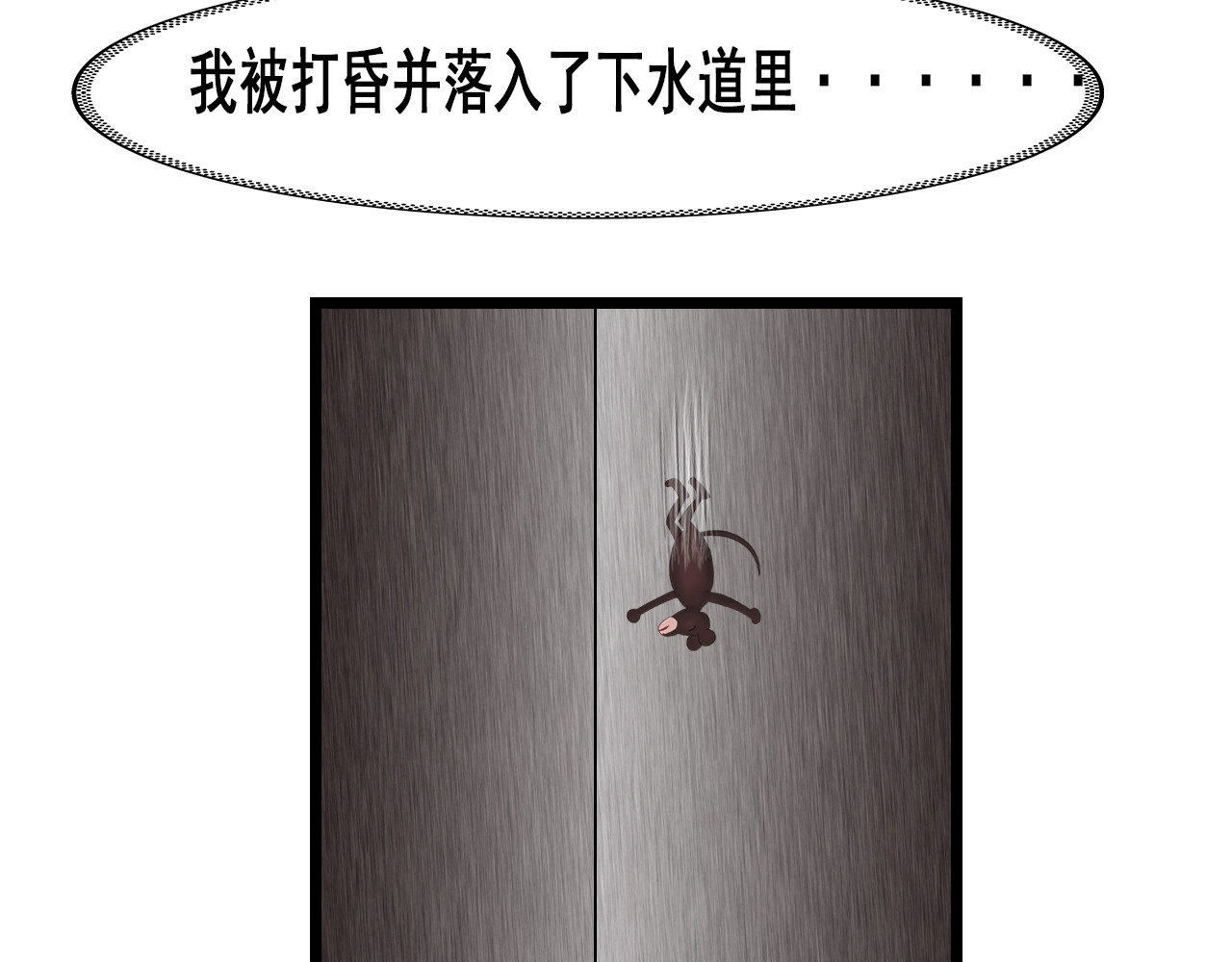 快递超人 第三回 怪族崛起 第54页