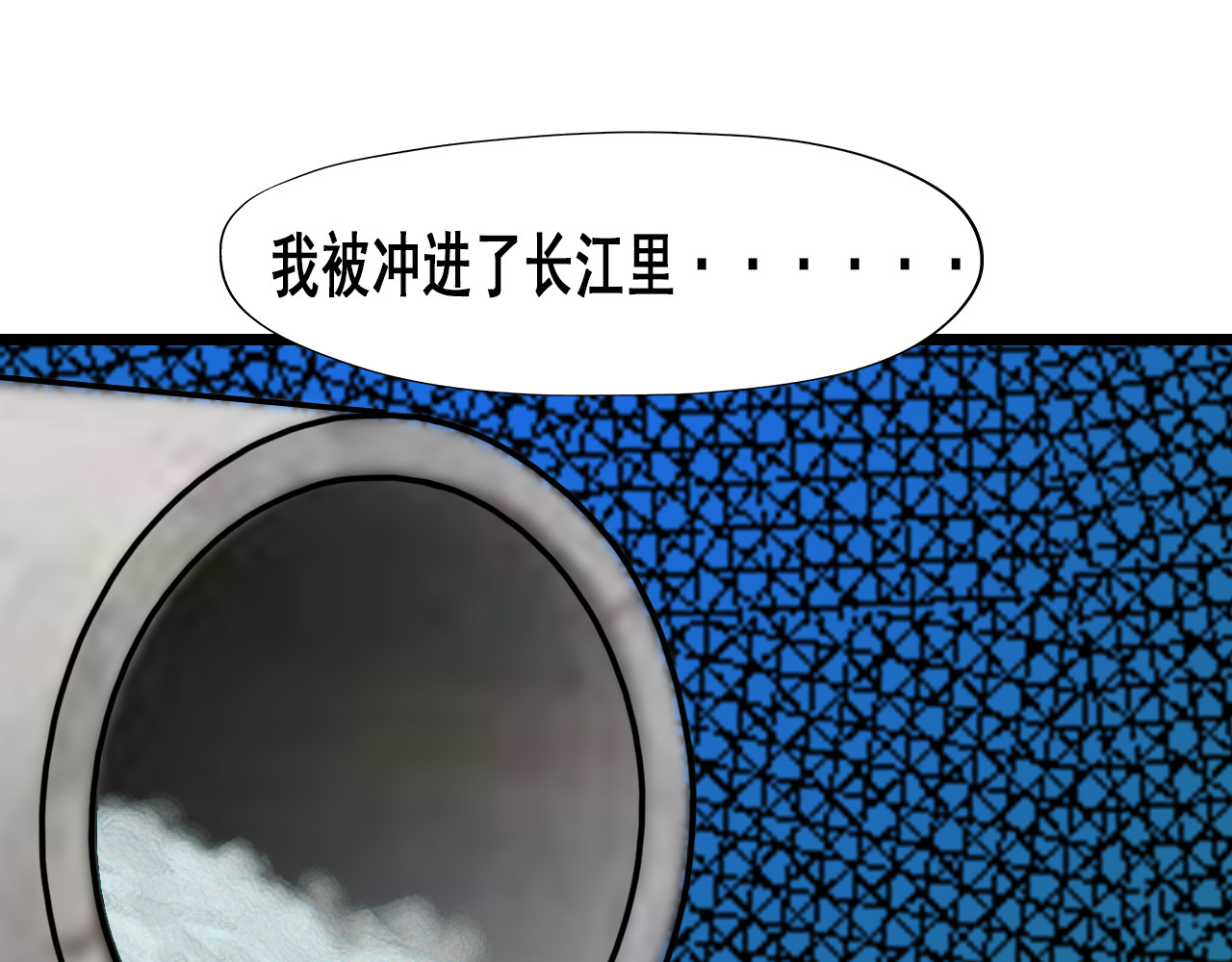 快递超人 第三回 怪族崛起 第60页