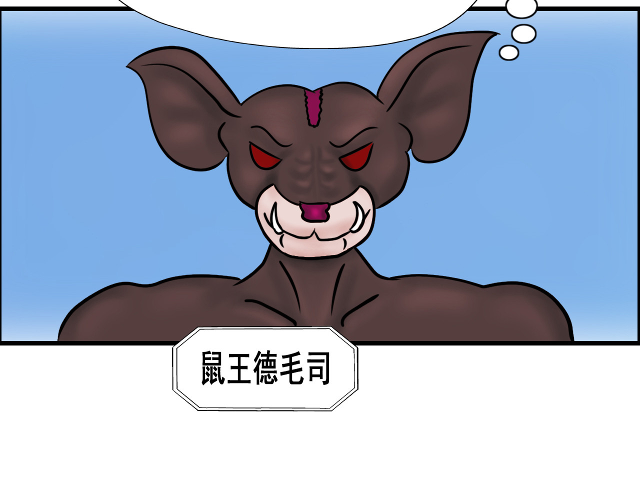 快递超人 第三回 怪族崛起 第7页