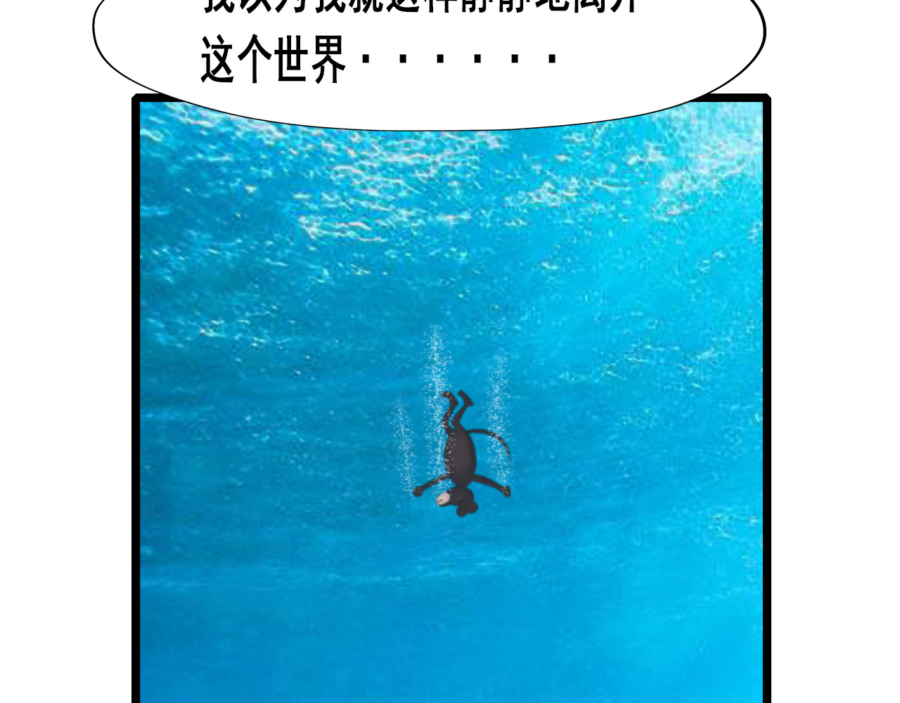 快递超人 第三回 怪族崛起 第62页