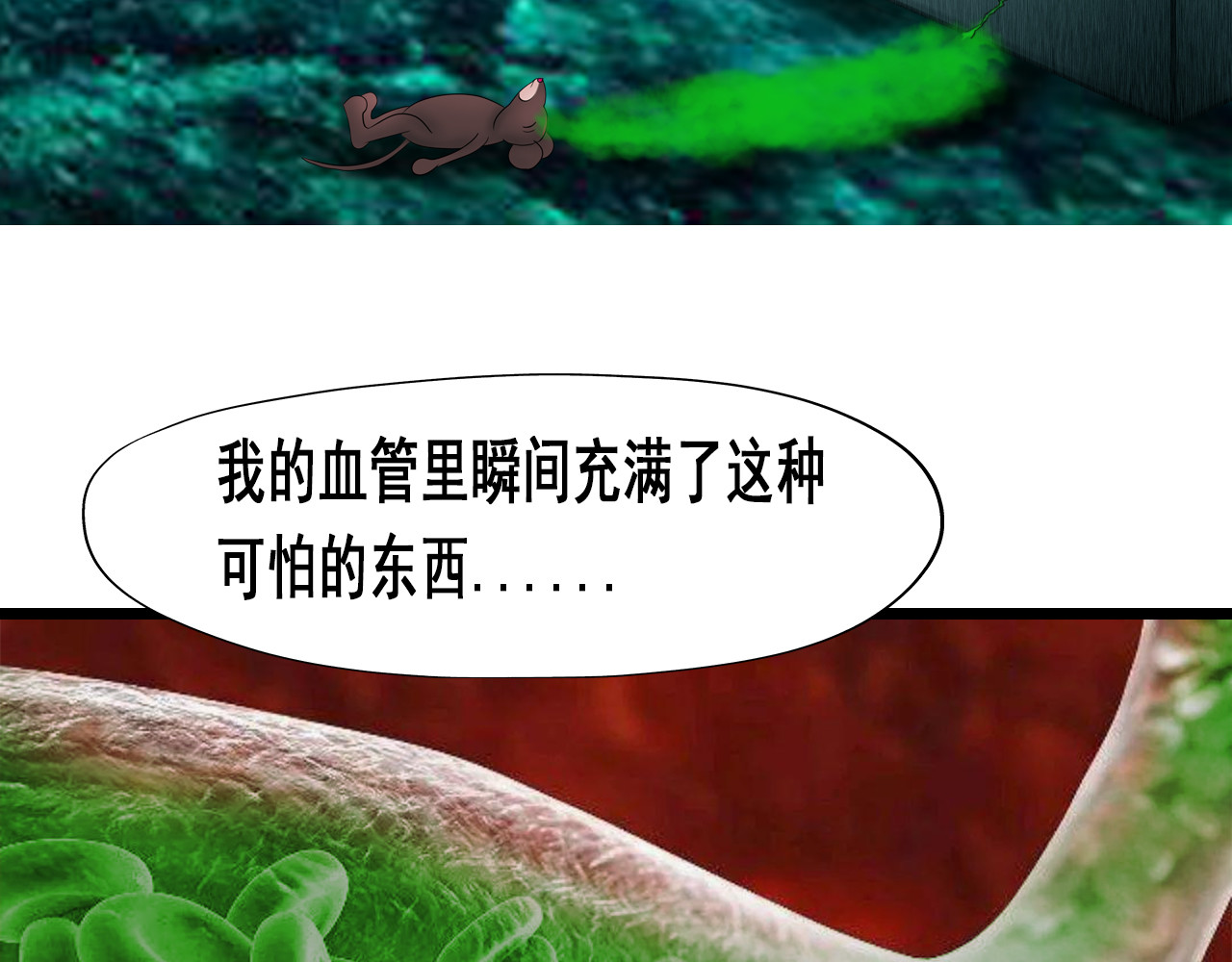 快递超人 第三回 怪族崛起 第67页