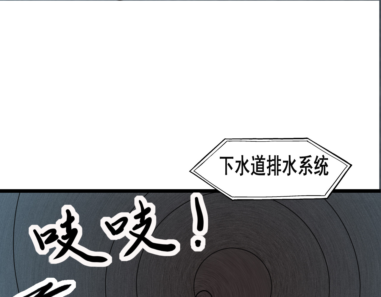 快递超人 第三回 怪族崛起 第72页