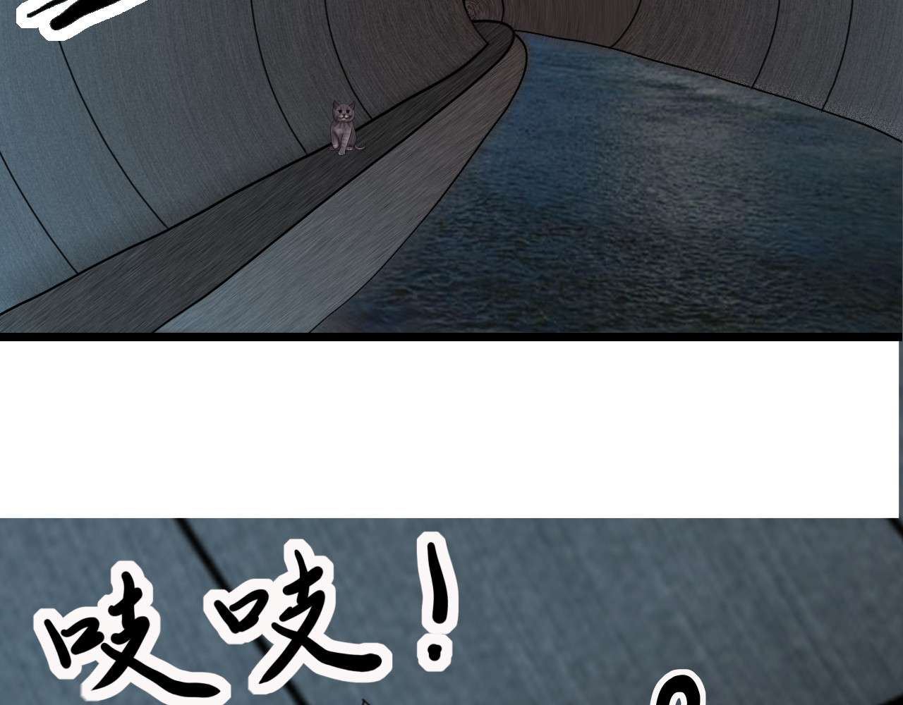 快递超人 第三回 怪族崛起 第73页