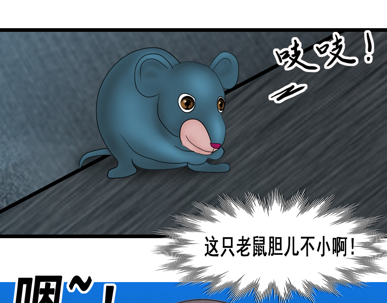 快递超人 第三回 怪族崛起 第75页