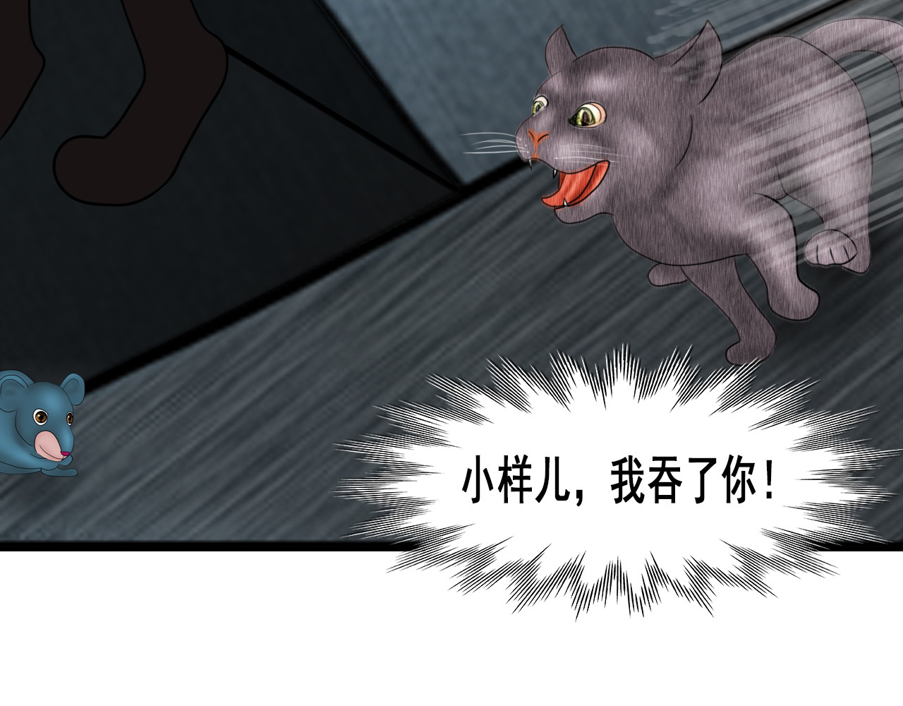 快递超人 第三回 怪族崛起 第77页