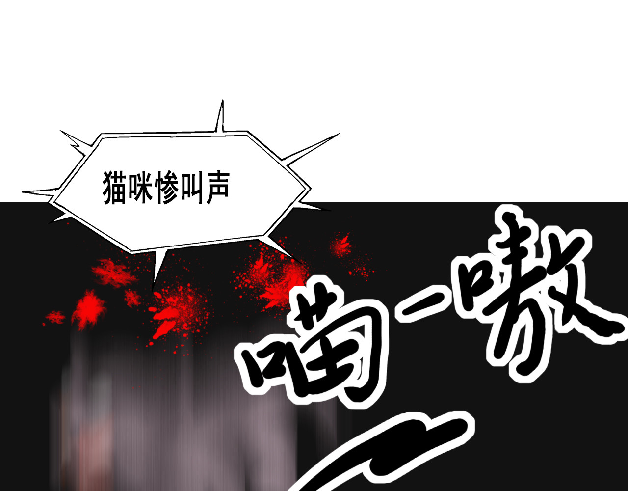 快递超人 第三回 怪族崛起 第79页