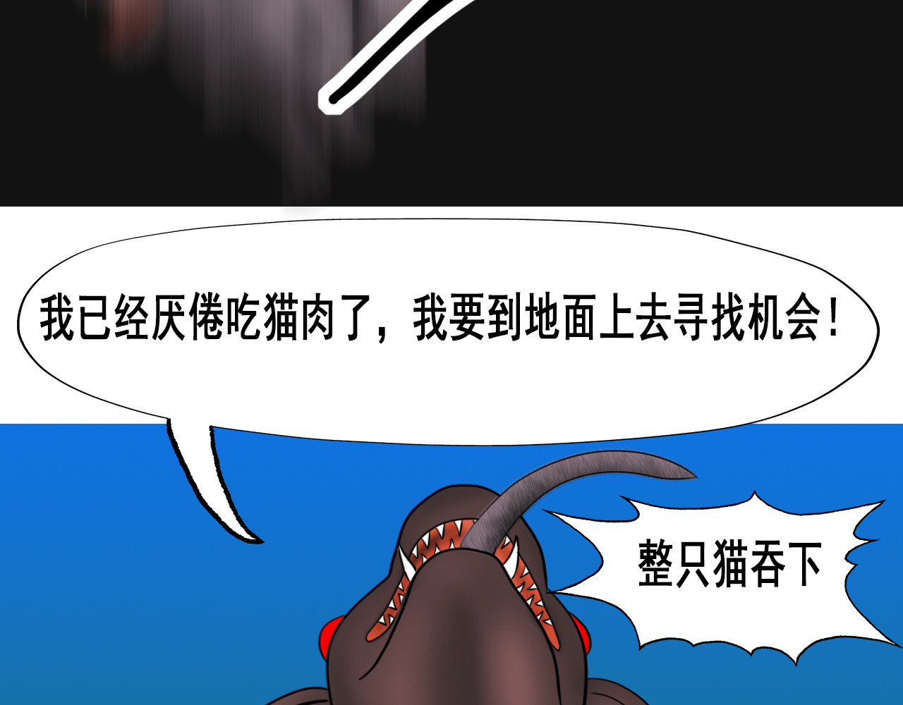 快递超人 第三回 怪族崛起 第80页