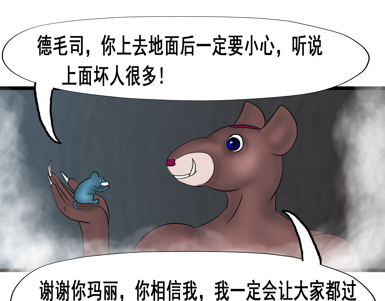 快递超人 第三回 怪族崛起 第82页