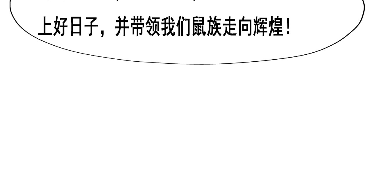 快递超人 第三回 怪族崛起 第83页