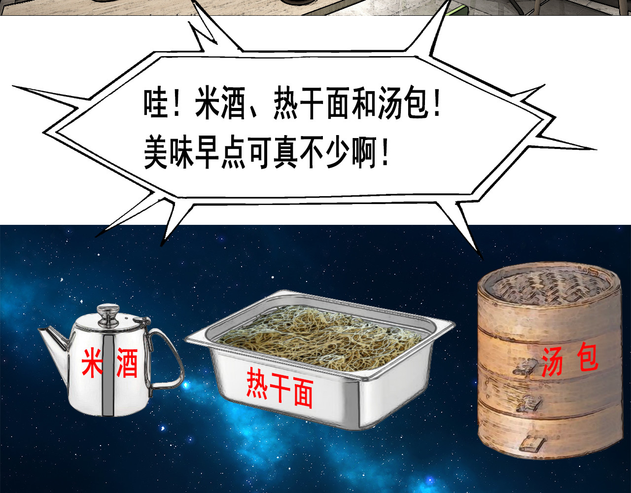 快递超人 第三回 怪族崛起 第87页