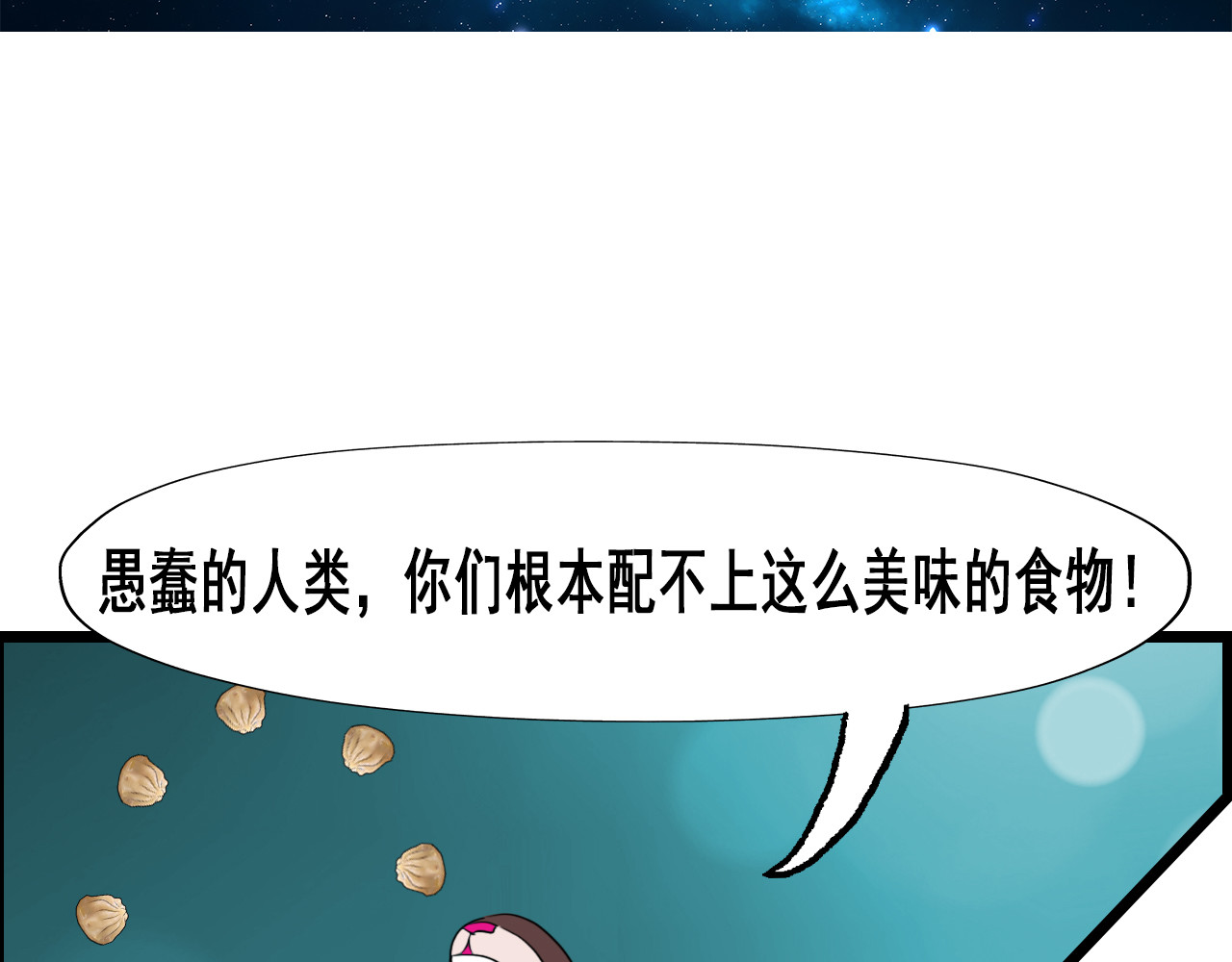 快递超人 第三回 怪族崛起 第88页