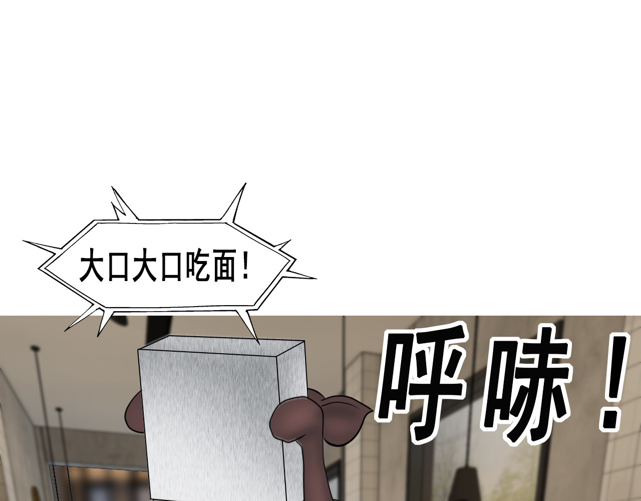 快递超人 第三回 怪族崛起 第92页