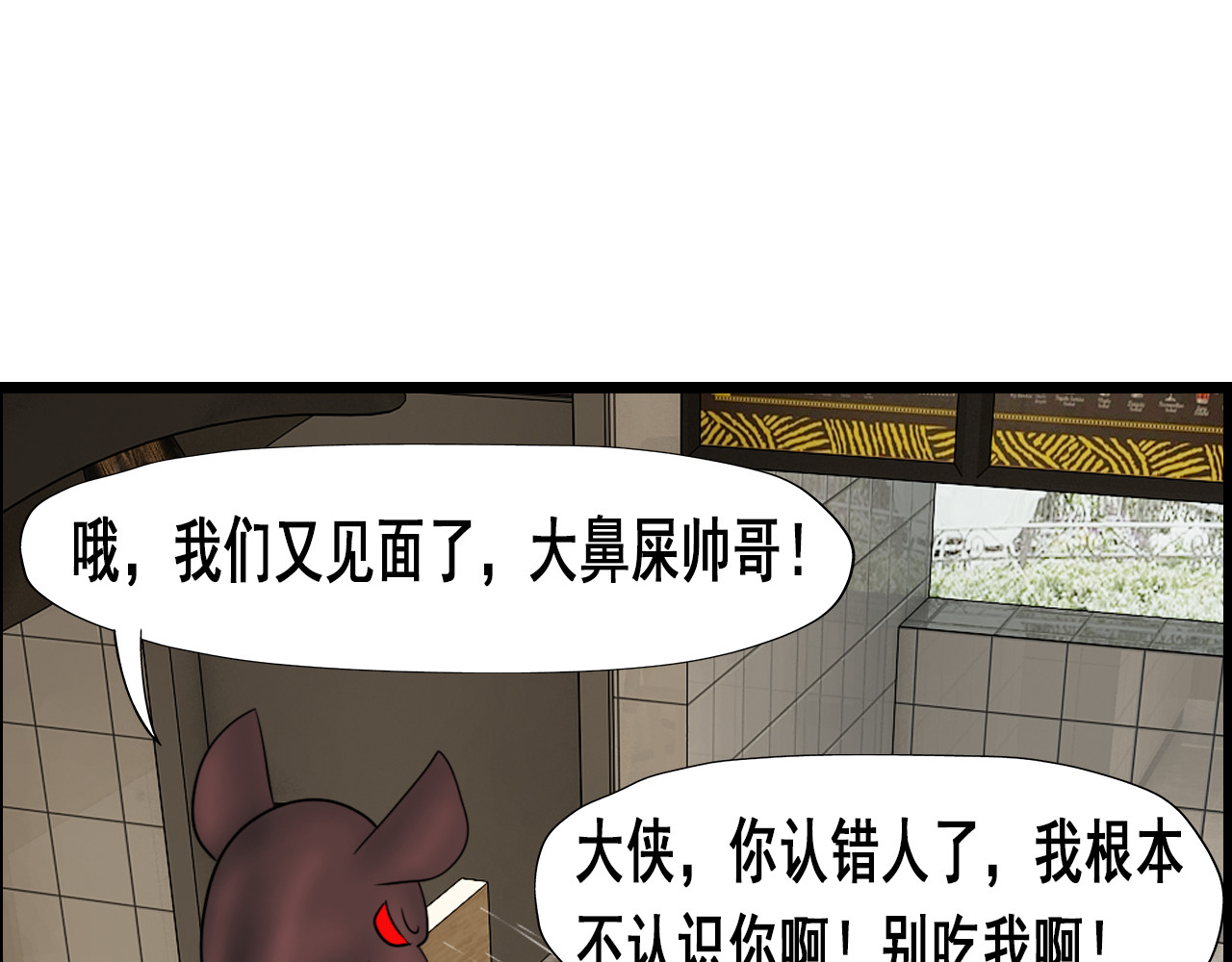 快递超人 第三回 怪族崛起 第96页
