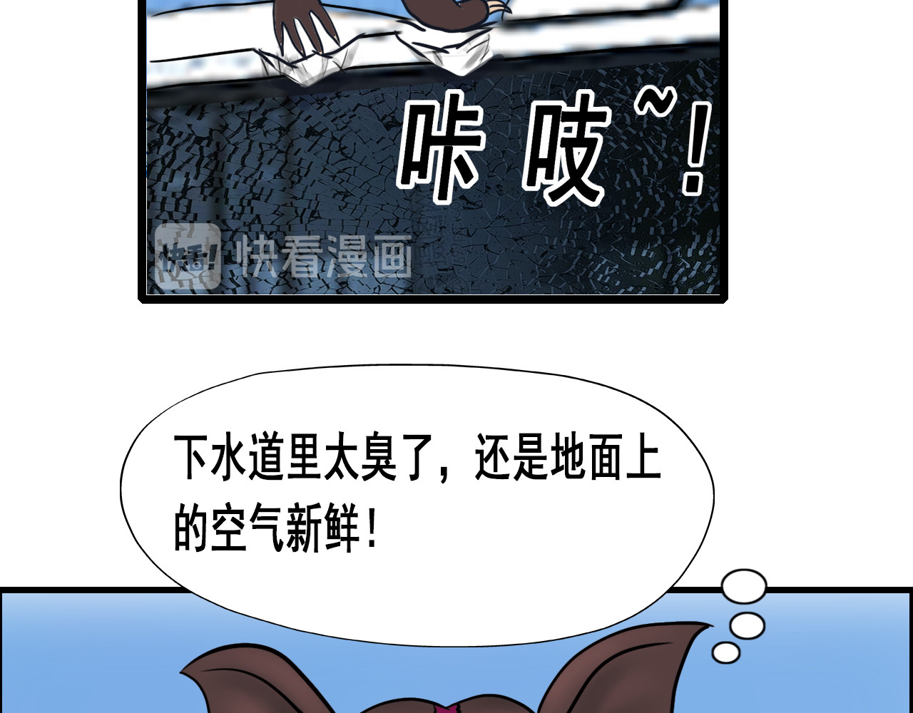 快递超人 第二回 变异生物出现 第102页
