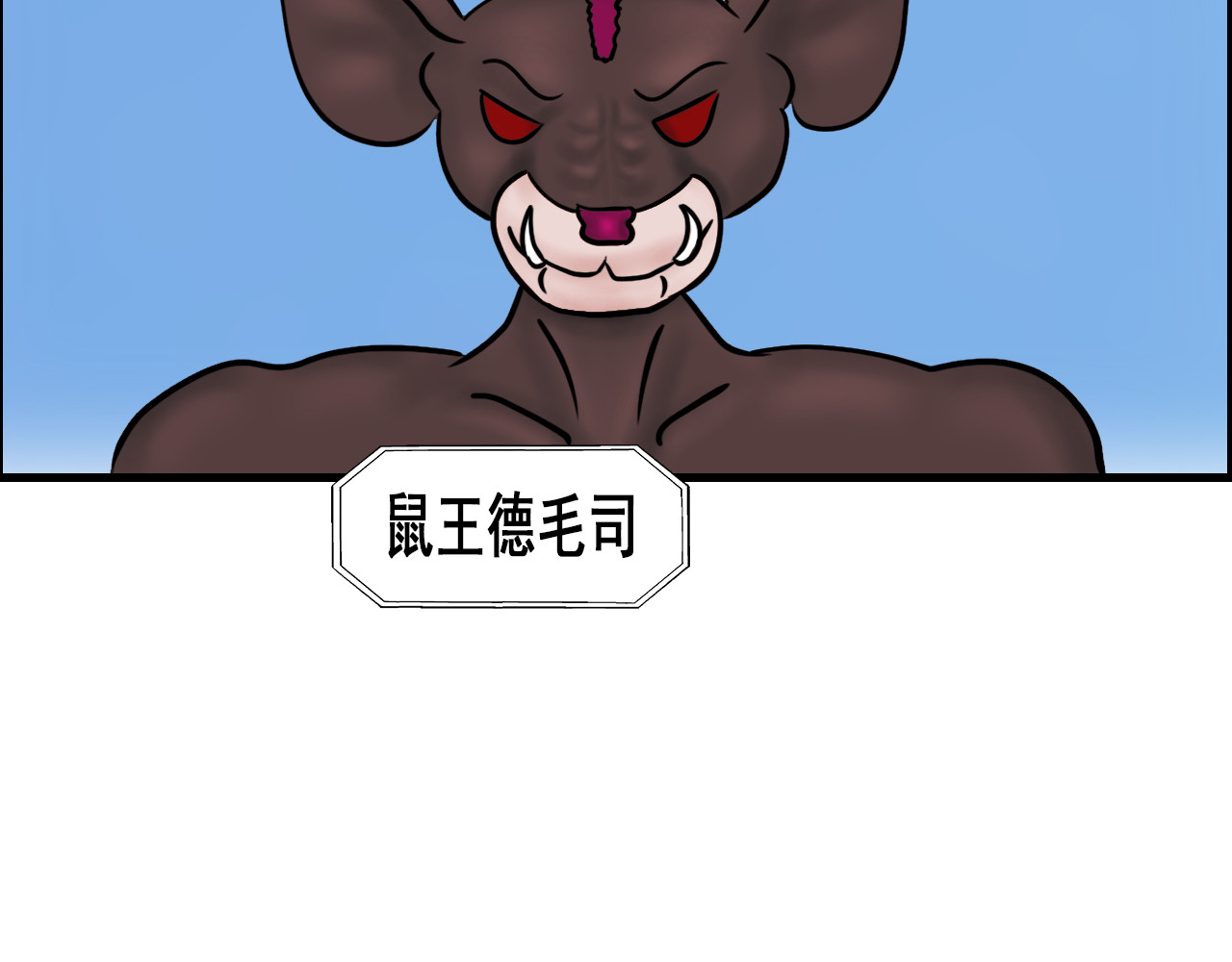 快递超人 第二回 变异生物出现 第103页