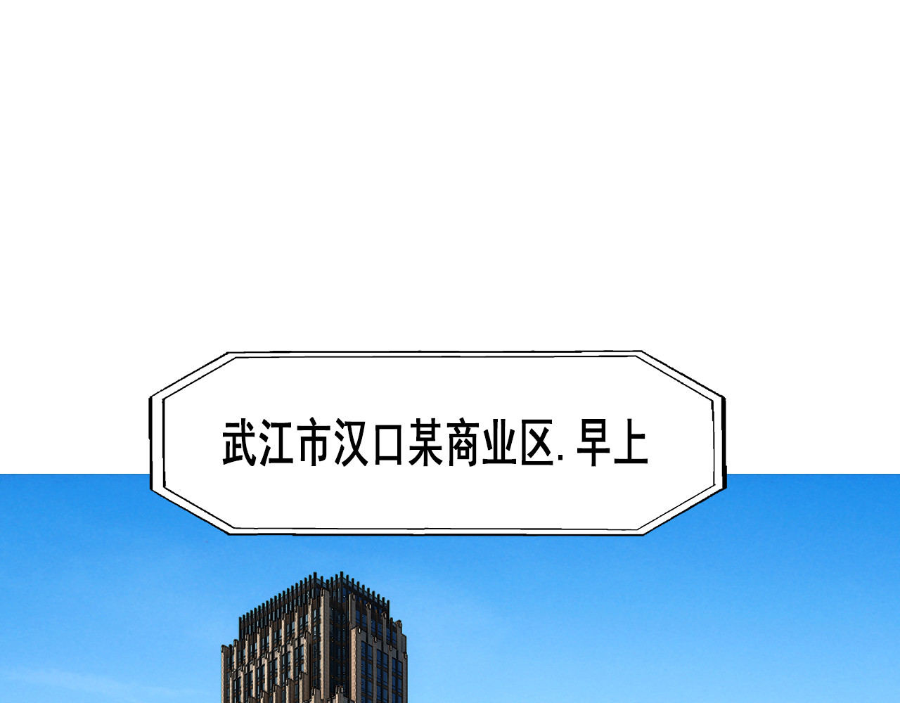 快递超人 第二回 变异生物出现 第107页