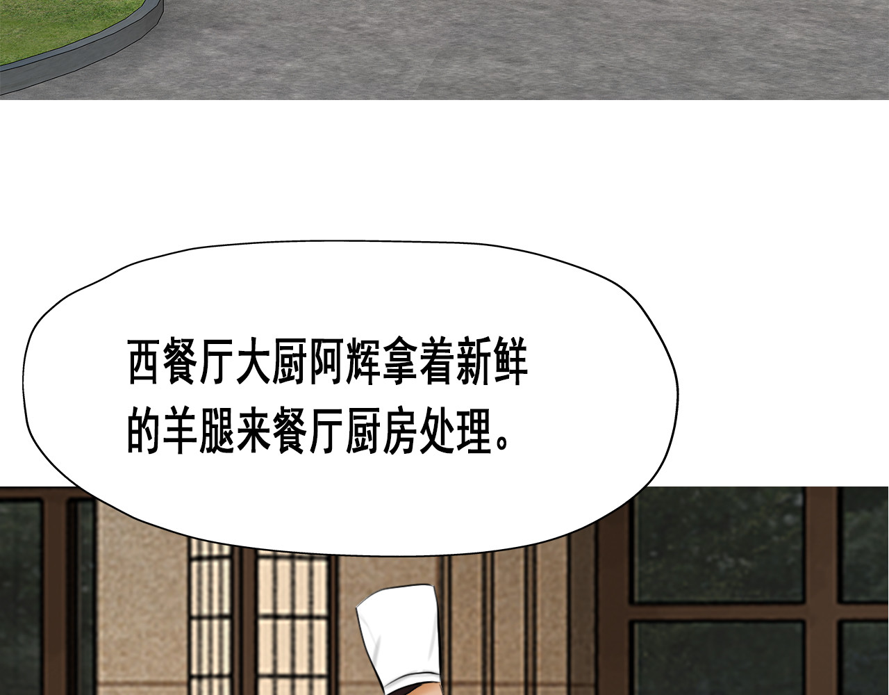快递超人 第二回 变异生物出现 第110页