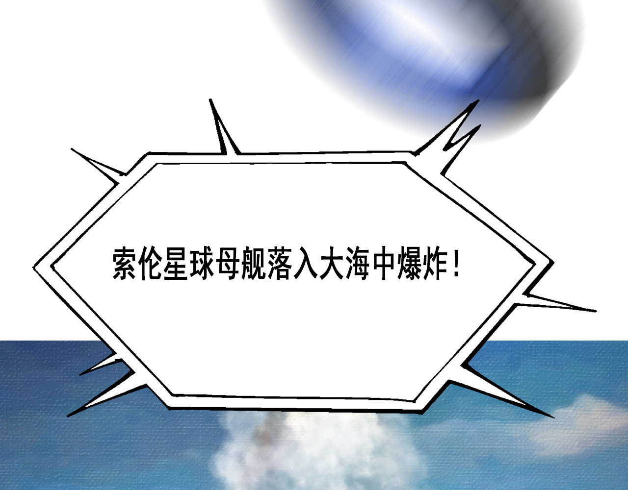 快递超人 第二回 变异生物出现 第12页