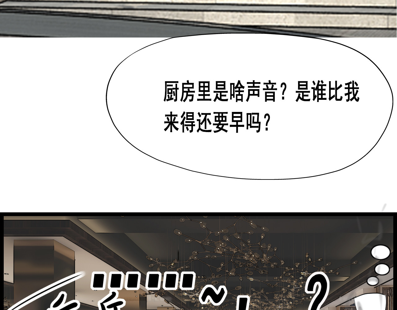 快递超人 第二回 变异生物出现 第112页