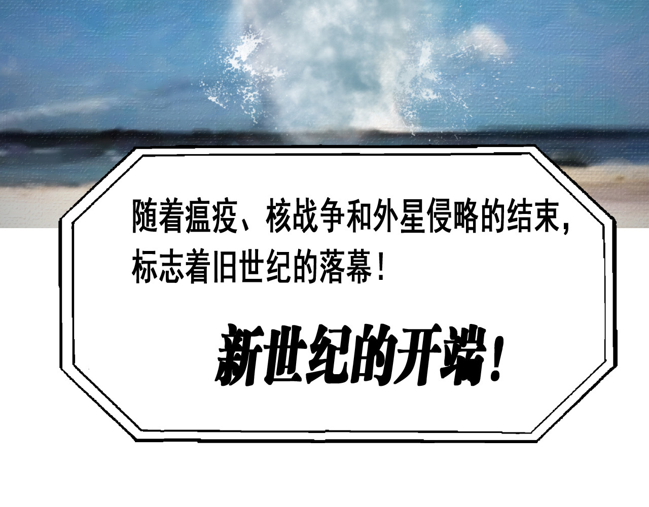 快递超人 第二回 变异生物出现 第13页