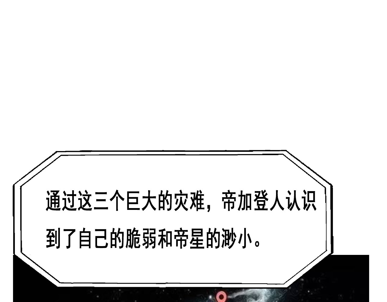 快递超人 第二回 变异生物出现 第16页