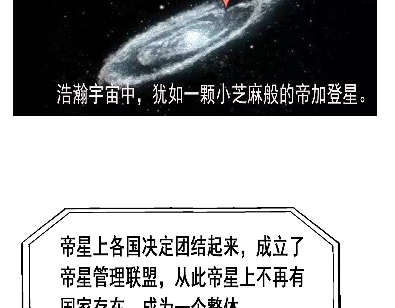 快递超人 第二回 变异生物出现 第17页
