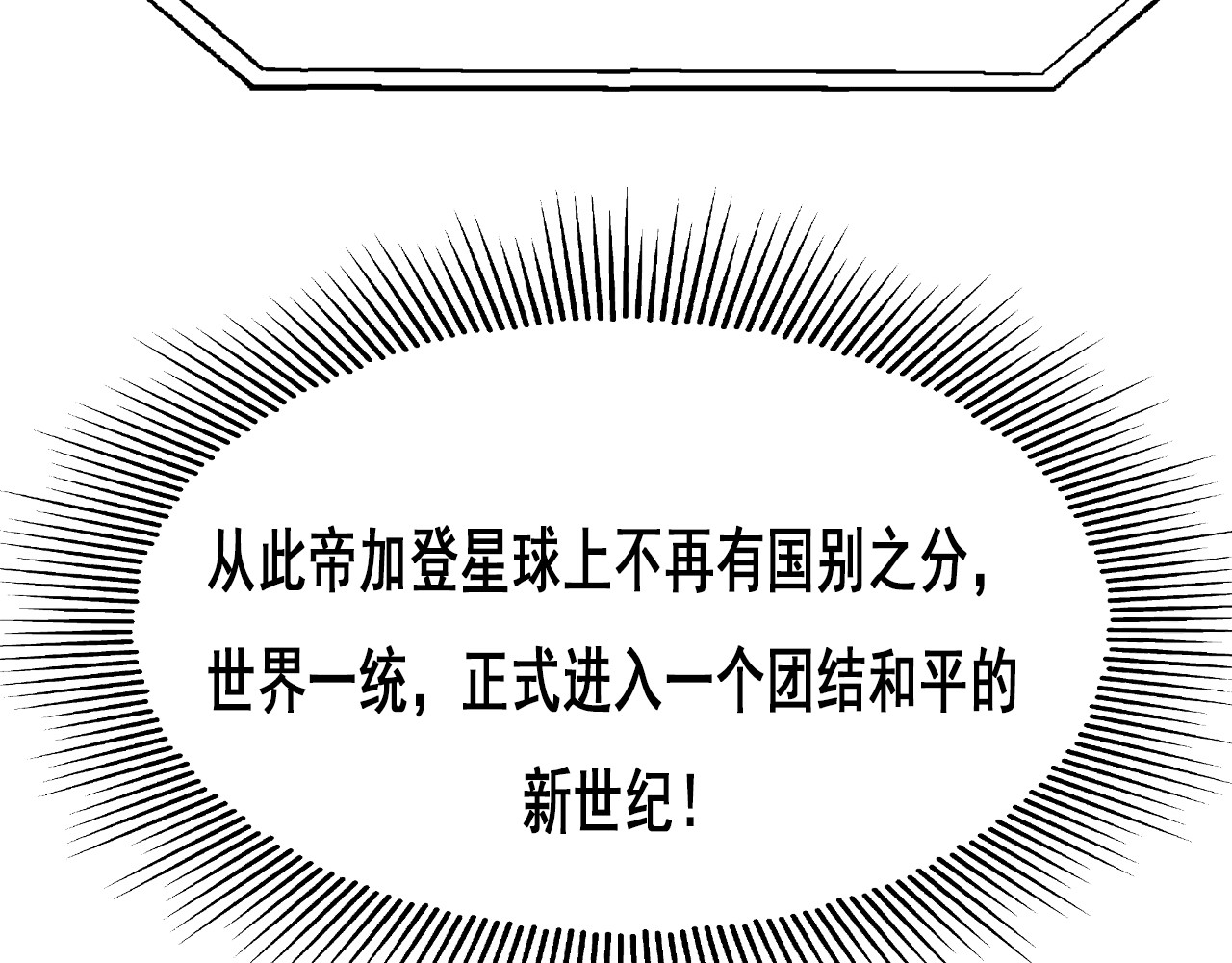 快递超人 第二回 变异生物出现 第19页