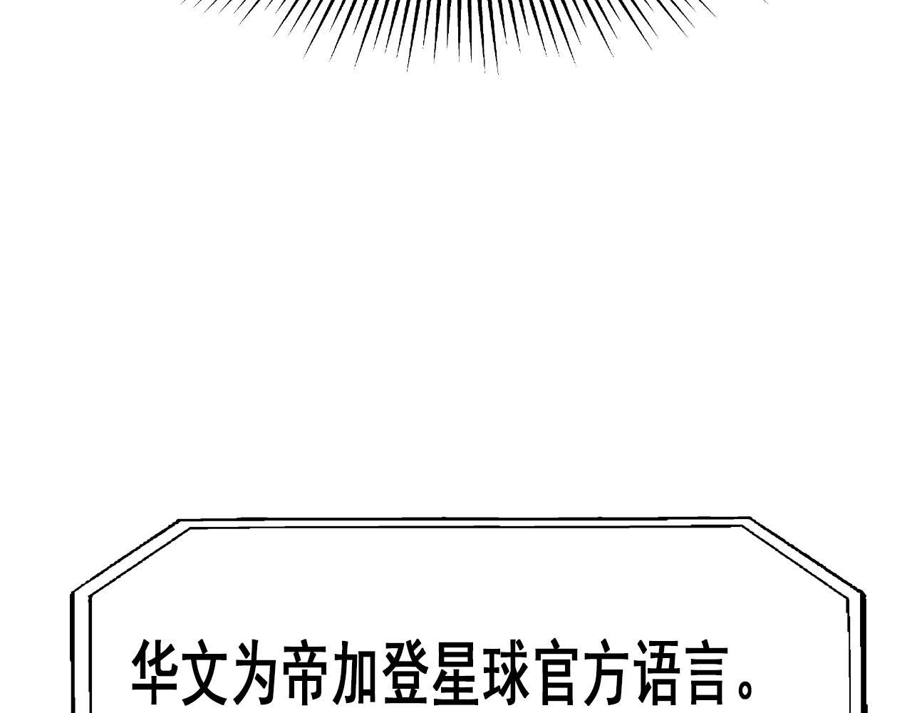 快递超人 第二回 变异生物出现 第20页