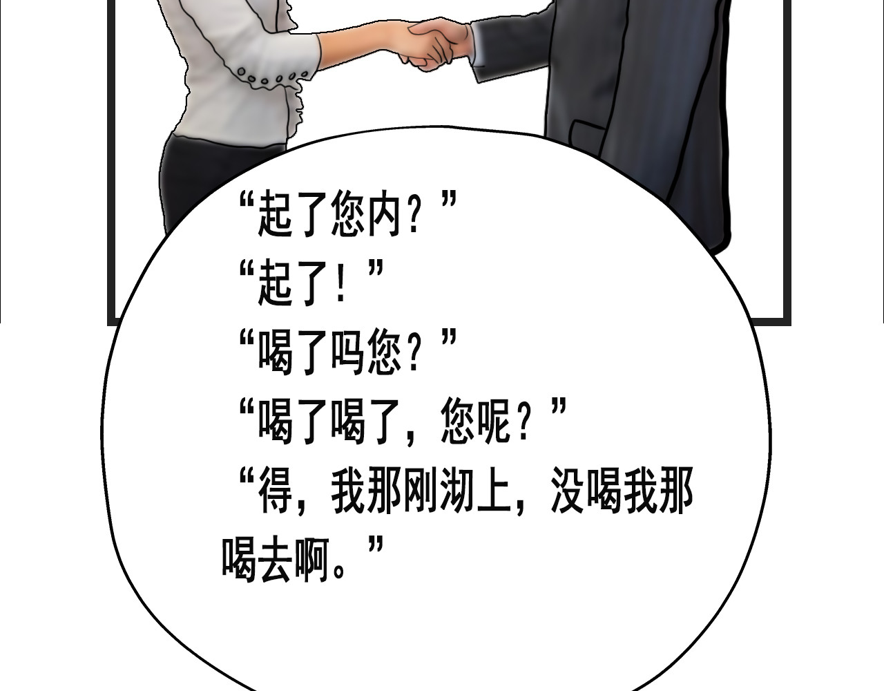 快递超人 第二回 变异生物出现 第24页