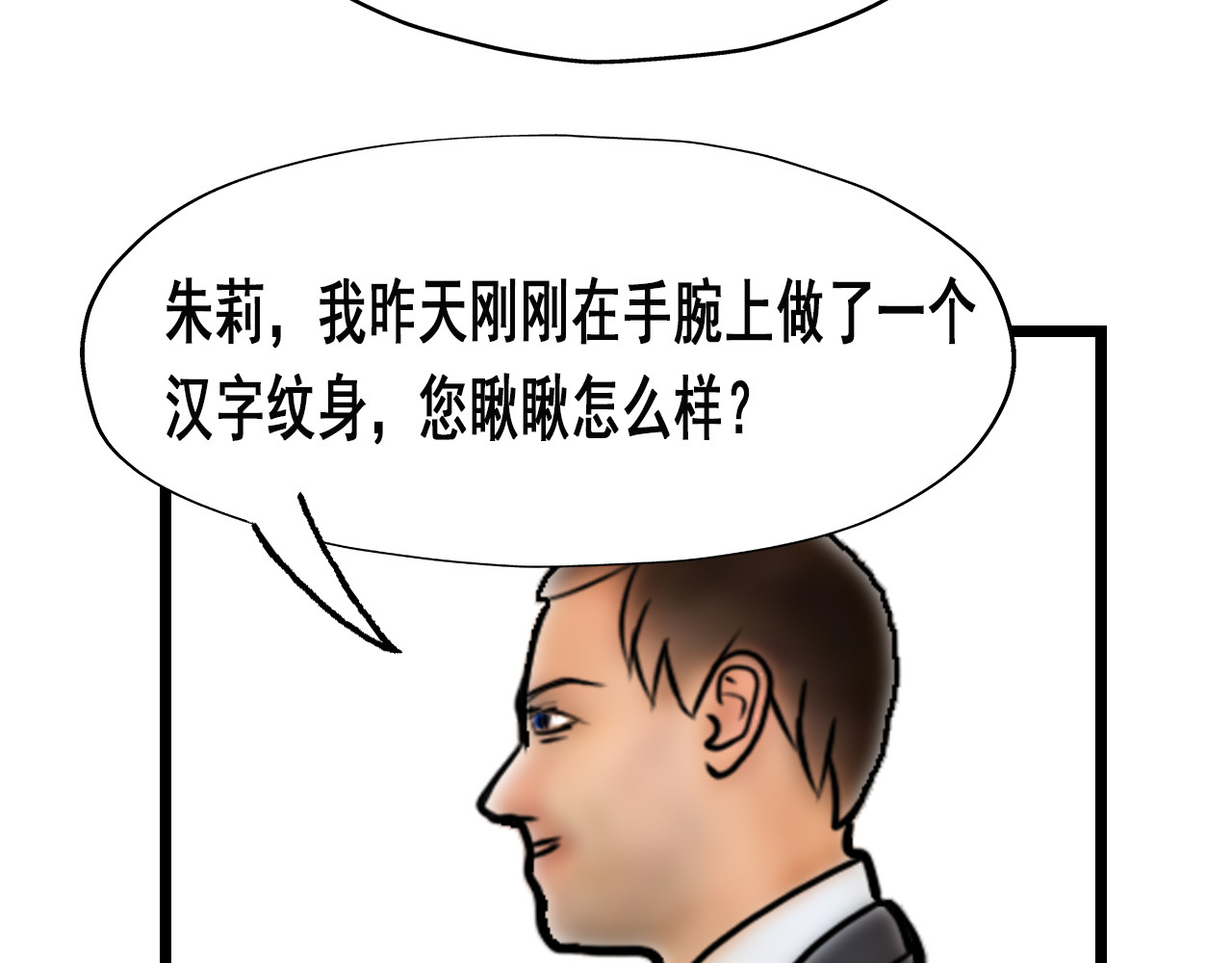 快递超人 第二回 变异生物出现 第25页