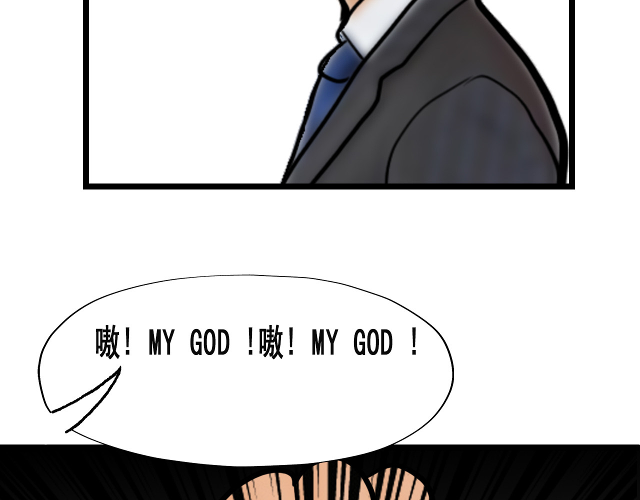 快递超人 第二回 变异生物出现 第26页