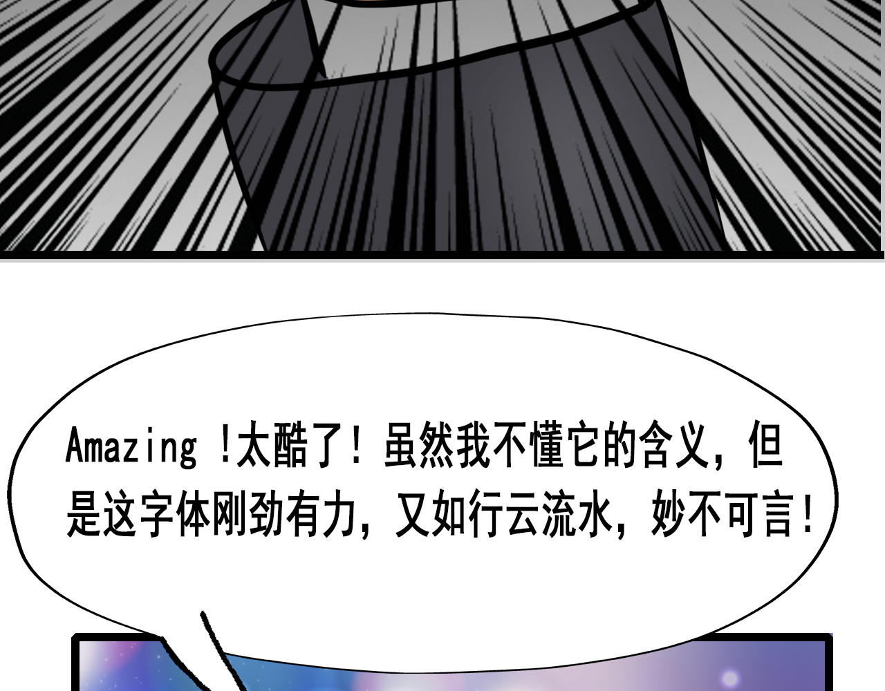 快递超人 第二回 变异生物出现 第28页