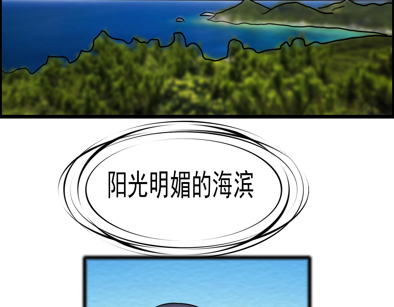 快递超人 第二回 变异生物出现 第32页