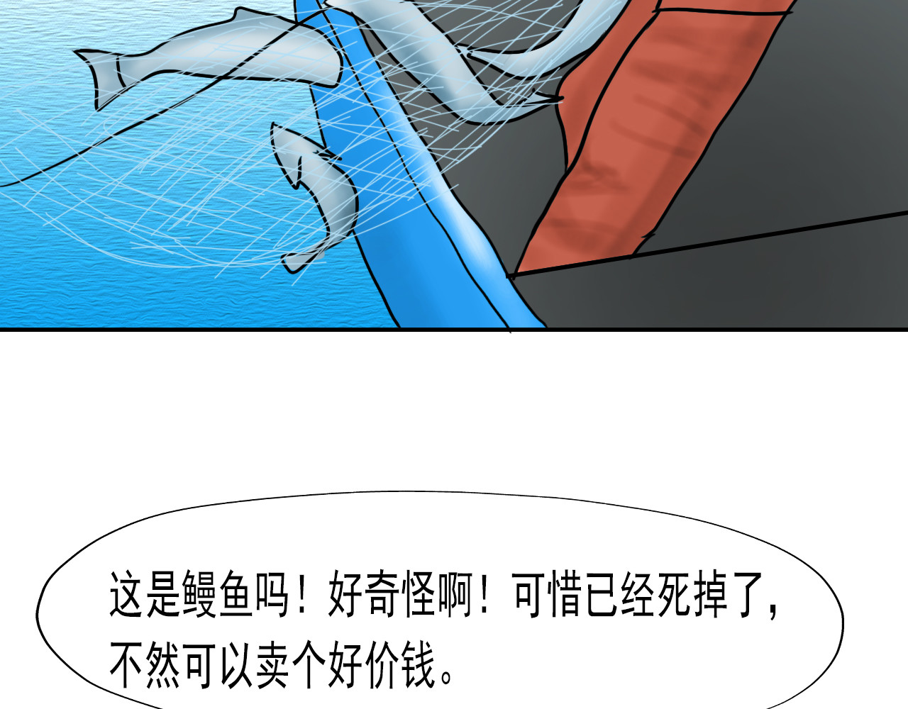 快递超人 第二回 变异生物出现 第36页