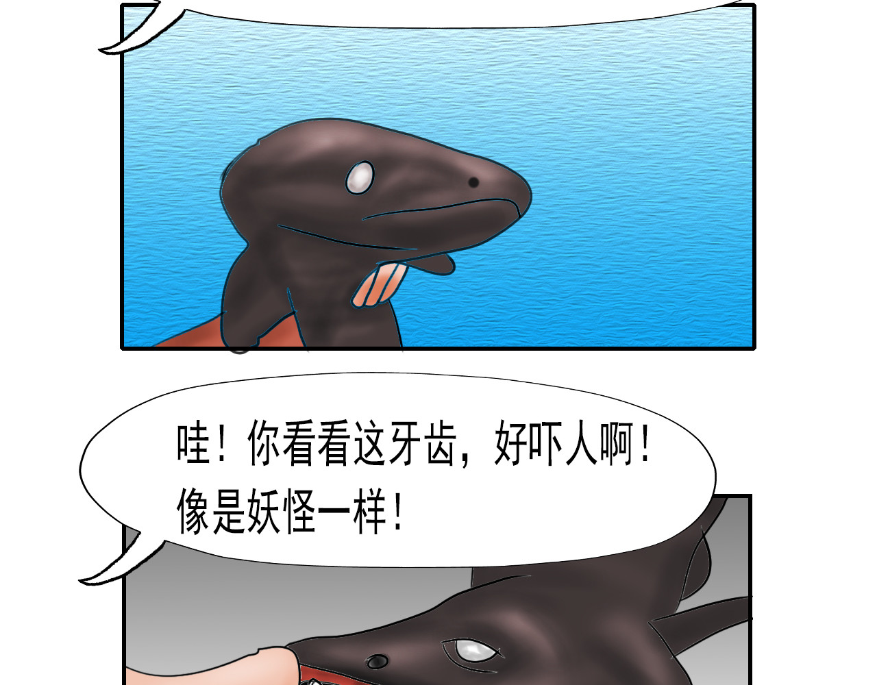 快递超人 第二回 变异生物出现 第37页