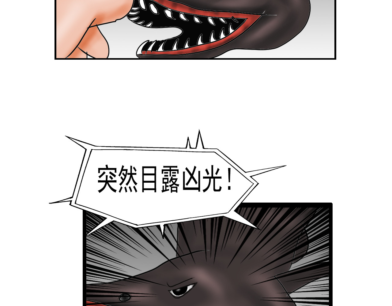 快递超人 第二回 变异生物出现 第38页