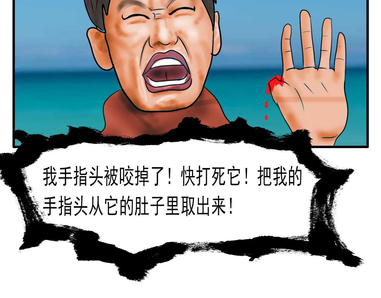 快递超人 第二回 变异生物出现 第40页