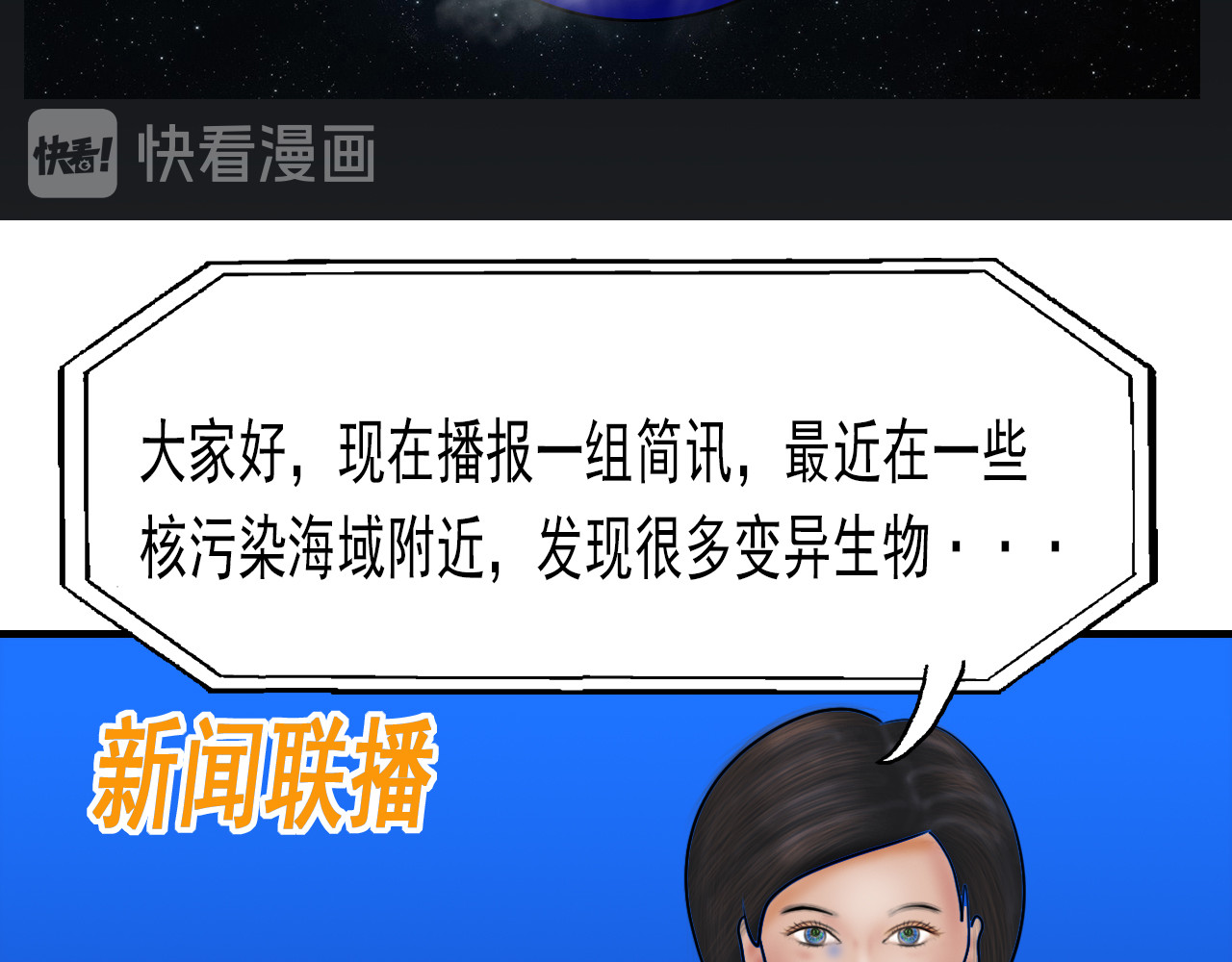 快递超人 第二回 变异生物出现 第43页